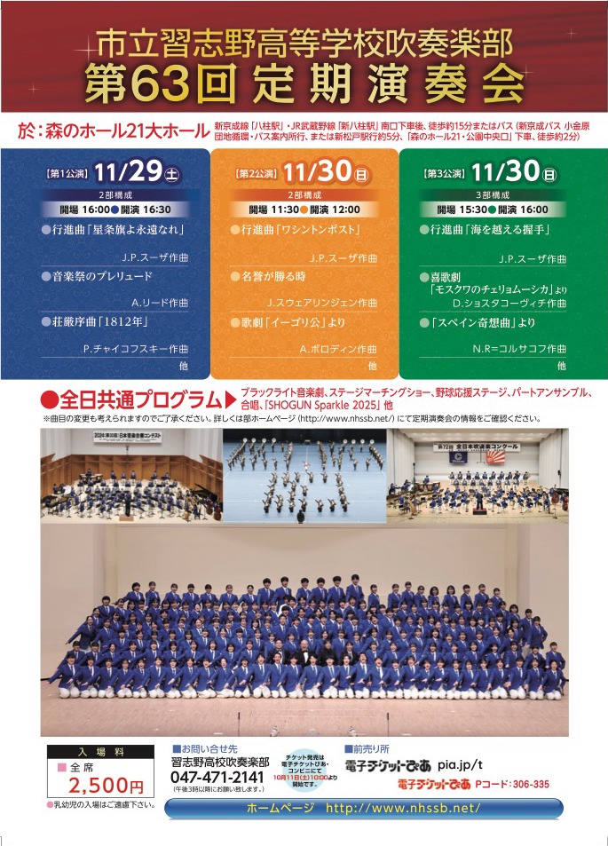 2025_08_63_Narashino High